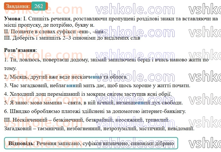 7-ukrayinska-mova-vv-zabolotnij-ov-zabolotnij-2024--diyeprikmetnik-28-n-ta-nn-u-diyeprikmetnikah-i-prikmetnikah-diyeprikmetnikovogo-pohodzhennya-262-rnd7689.jpg
