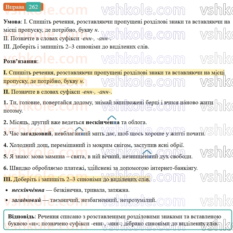 7-ukrayinska-mova-vv-zabolotnij-ov-zabolotnij-2024--diyeprikmetnik-28-n-ta-nn-u-diyeprikmetnikah-i-prikmetnikah-diyeprikmetnikovogo-pohodzhennya-262-rnd9440.jpg