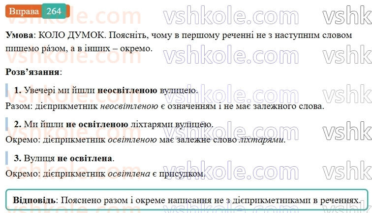 7-ukrayinska-mova-vv-zabolotnij-ov-zabolotnij-2024--diyeprikmetnik-29-napisannya-ne-z-diyeprikmetnikami-264-rnd9504.jpg