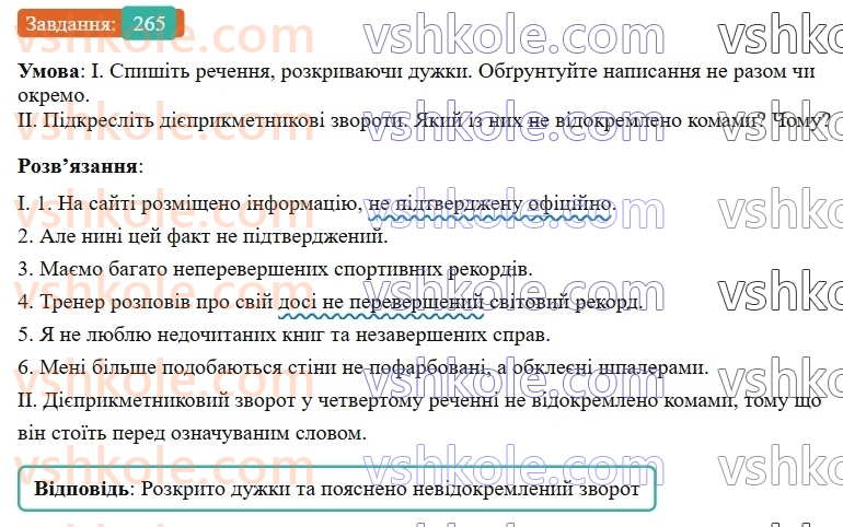 7-ukrayinska-mova-vv-zabolotnij-ov-zabolotnij-2024--diyeprikmetnik-29-napisannya-ne-z-diyeprikmetnikami-265-rnd8825.jpg