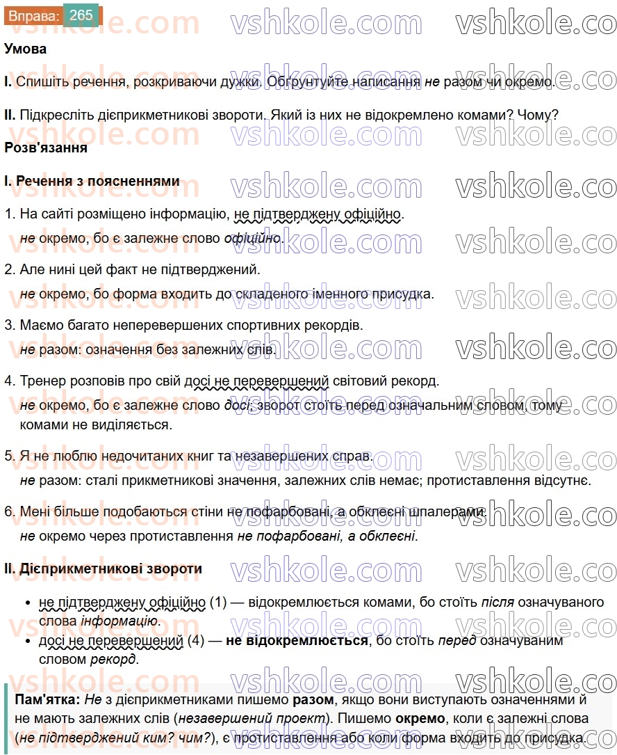 7-ukrayinska-mova-vv-zabolotnij-ov-zabolotnij-2024--diyeprikmetnik-29-napisannya-ne-z-diyeprikmetnikami-265.jpg
