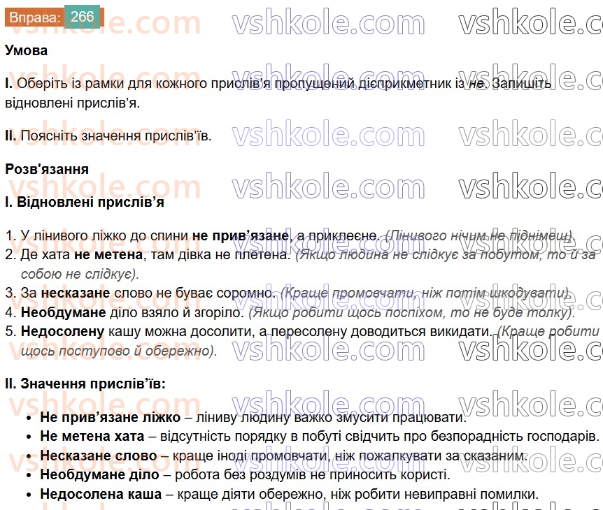 7-ukrayinska-mova-vv-zabolotnij-ov-zabolotnij-2024--diyeprikmetnik-29-napisannya-ne-z-diyeprikmetnikami-266.jpg