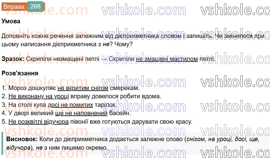 7-ukrayinska-mova-vv-zabolotnij-ov-zabolotnij-2024--diyeprikmetnik-29-napisannya-ne-z-diyeprikmetnikami-268-rnd9641.jpg