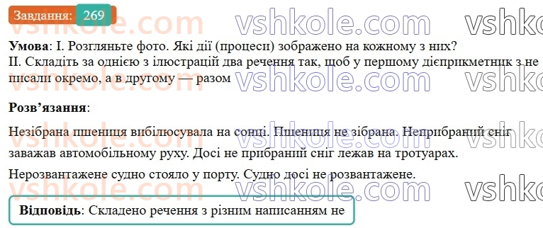7-ukrayinska-mova-vv-zabolotnij-ov-zabolotnij-2024--diyeprikmetnik-29-napisannya-ne-z-diyeprikmetnikami-269-rnd9852.jpg