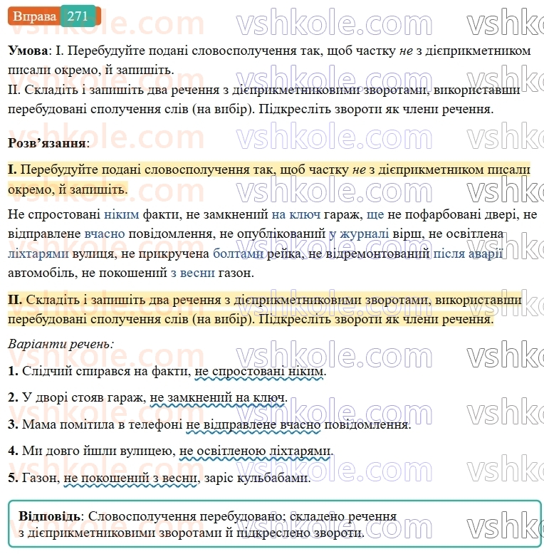 7-ukrayinska-mova-vv-zabolotnij-ov-zabolotnij-2024--diyeprikmetnik-29-napisannya-ne-z-diyeprikmetnikami-271-rnd6594.jpg