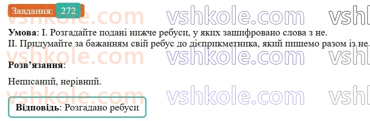 7-ukrayinska-mova-vv-zabolotnij-ov-zabolotnij-2024--diyeprikmetnik-29-napisannya-ne-z-diyeprikmetnikami-272-rnd2653.jpg