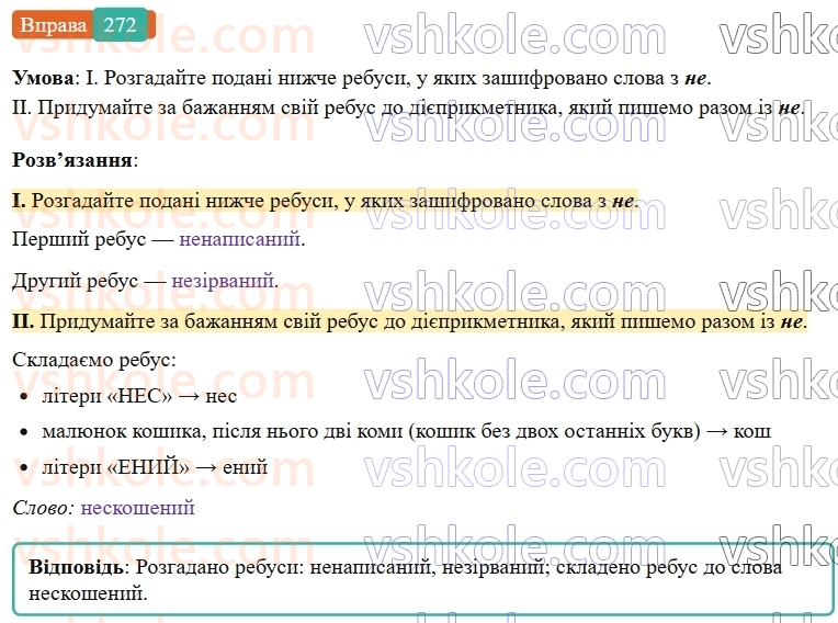 7-ukrayinska-mova-vv-zabolotnij-ov-zabolotnij-2024--diyeprikmetnik-29-napisannya-ne-z-diyeprikmetnikami-272-rnd7395.jpg