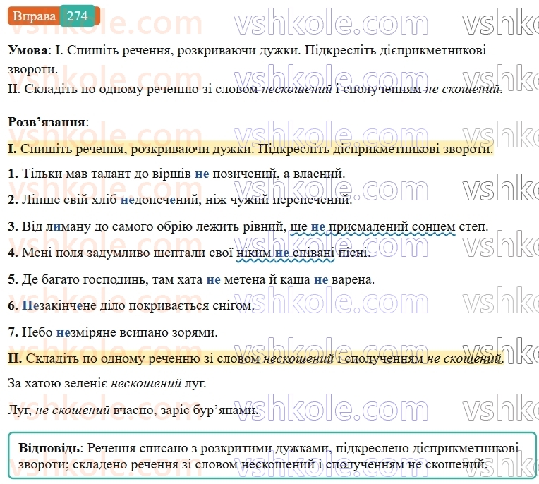 7-ukrayinska-mova-vv-zabolotnij-ov-zabolotnij-2024--diyeprikmetnik-29-napisannya-ne-z-diyeprikmetnikami-274-rnd7152.jpg