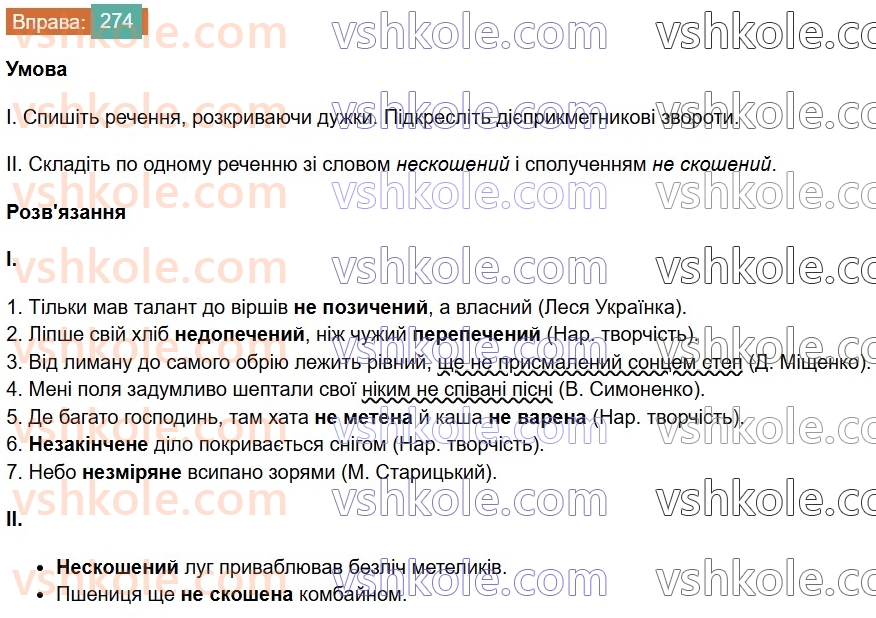 7-ukrayinska-mova-vv-zabolotnij-ov-zabolotnij-2024--diyeprikmetnik-29-napisannya-ne-z-diyeprikmetnikami-274.jpg