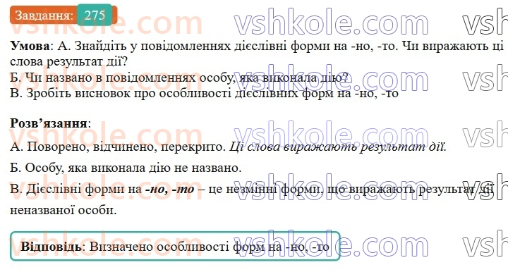 7-ukrayinska-mova-vv-zabolotnij-ov-zabolotnij-2024--diyeprikmetnik-30-diyeslivni-formi-nanoto-275-rnd2768.jpg