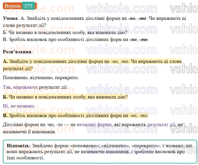 7-ukrayinska-mova-vv-zabolotnij-ov-zabolotnij-2024--diyeprikmetnik-30-diyeslivni-formi-nanoto-275-rnd5421.jpg