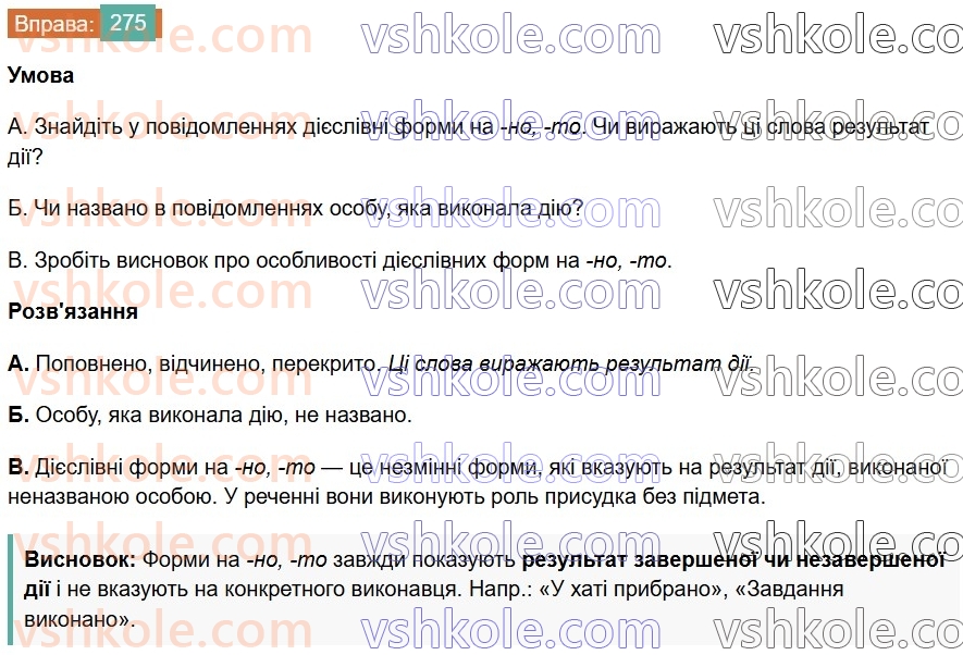 7-ukrayinska-mova-vv-zabolotnij-ov-zabolotnij-2024--diyeprikmetnik-30-diyeslivni-formi-nanoto-275.jpg