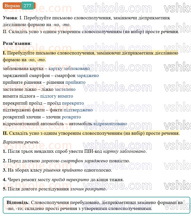 7-ukrayinska-mova-vv-zabolotnij-ov-zabolotnij-2024--diyeprikmetnik-30-diyeslivni-formi-nanoto-277-rnd3915.jpg