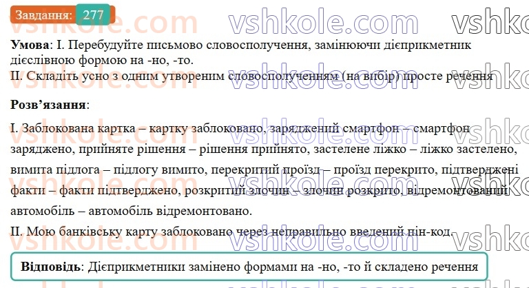 7-ukrayinska-mova-vv-zabolotnij-ov-zabolotnij-2024--diyeprikmetnik-30-diyeslivni-formi-nanoto-277-rnd6232.jpg