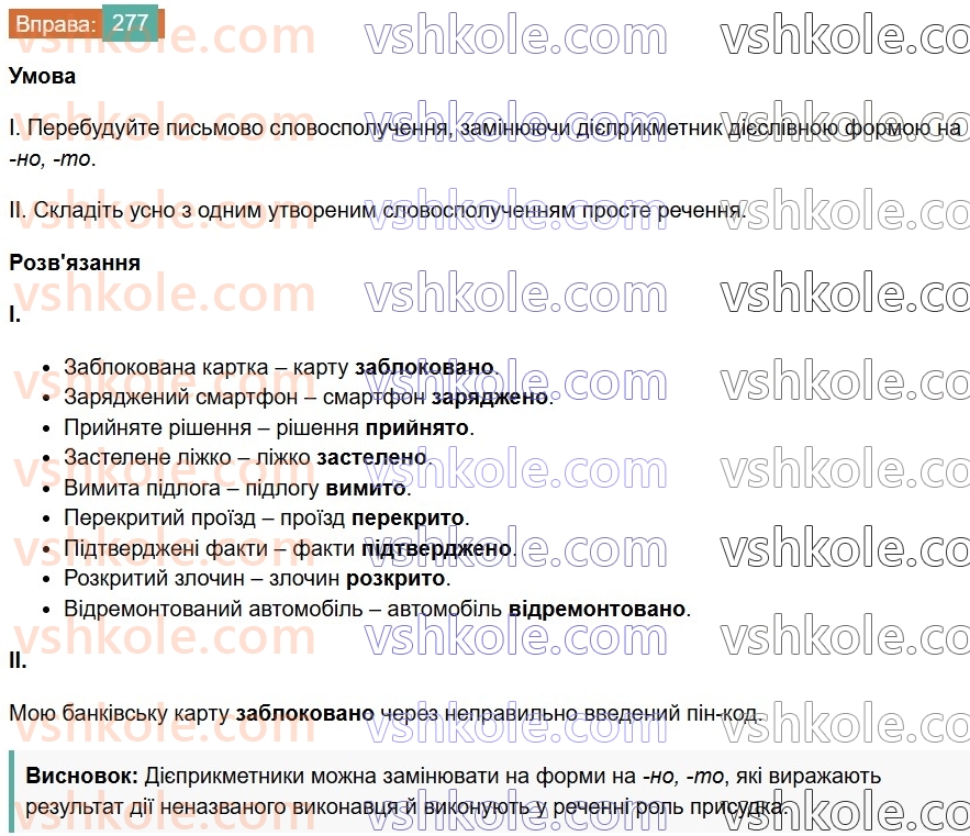 7-ukrayinska-mova-vv-zabolotnij-ov-zabolotnij-2024--diyeprikmetnik-30-diyeslivni-formi-nanoto-277.jpg