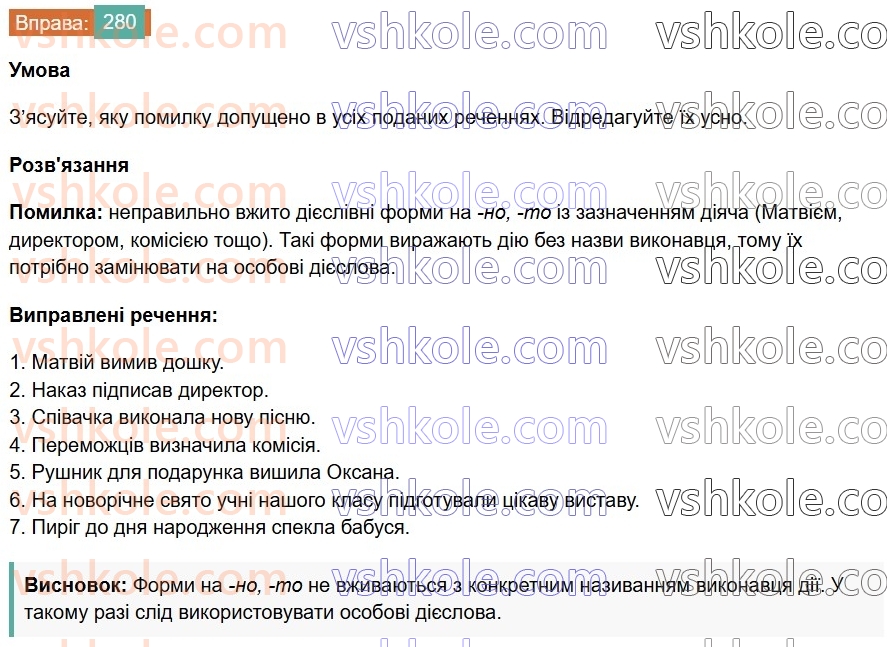 7-ukrayinska-mova-vv-zabolotnij-ov-zabolotnij-2024--diyeprikmetnik-30-diyeslivni-formi-nanoto-280.jpg