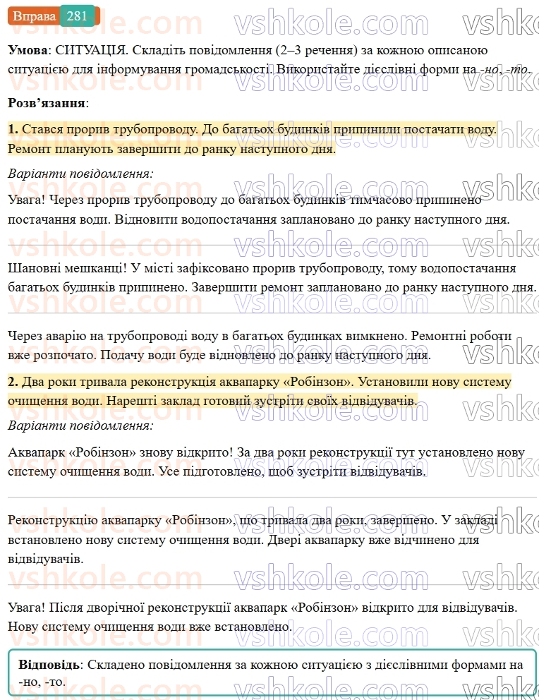 7-ukrayinska-mova-vv-zabolotnij-ov-zabolotnij-2024--diyeprikmetnik-30-diyeslivni-formi-nanoto-281-rnd1631.jpg