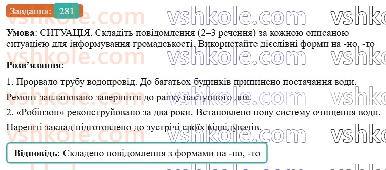 7-ukrayinska-mova-vv-zabolotnij-ov-zabolotnij-2024--diyeprikmetnik-30-diyeslivni-formi-nanoto-281-rnd6121.jpg