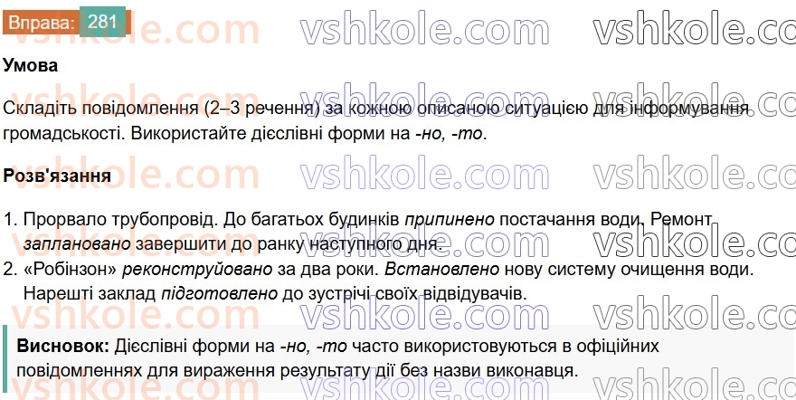 7-ukrayinska-mova-vv-zabolotnij-ov-zabolotnij-2024--diyeprikmetnik-30-diyeslivni-formi-nanoto-281.jpg