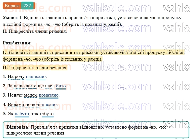 7-ukrayinska-mova-vv-zabolotnij-ov-zabolotnij-2024--diyeprikmetnik-30-diyeslivni-formi-nanoto-282-rnd5996.jpg