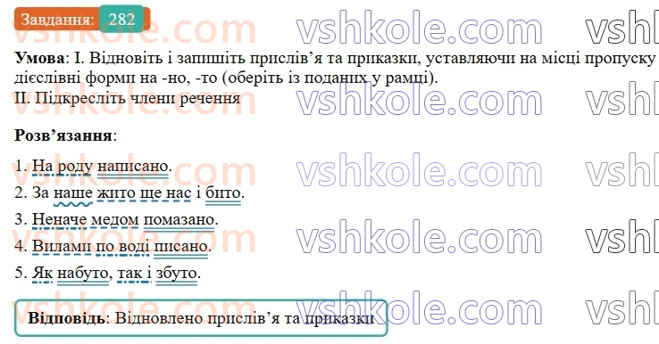 7-ukrayinska-mova-vv-zabolotnij-ov-zabolotnij-2024--diyeprikmetnik-30-diyeslivni-formi-nanoto-282-rnd9180.jpg