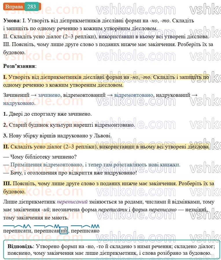 7-ukrayinska-mova-vv-zabolotnij-ov-zabolotnij-2024--diyeprikmetnik-30-diyeslivni-formi-nanoto-283-rnd5237.jpg