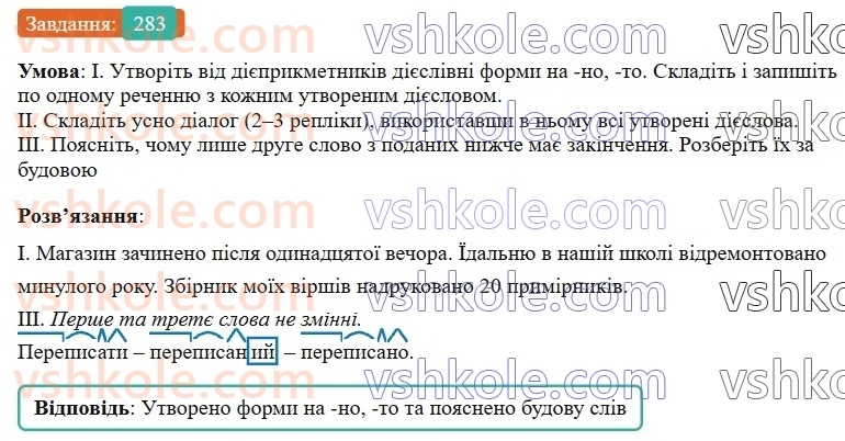 7-ukrayinska-mova-vv-zabolotnij-ov-zabolotnij-2024--diyeprikmetnik-30-diyeslivni-formi-nanoto-283-rnd984.jpg