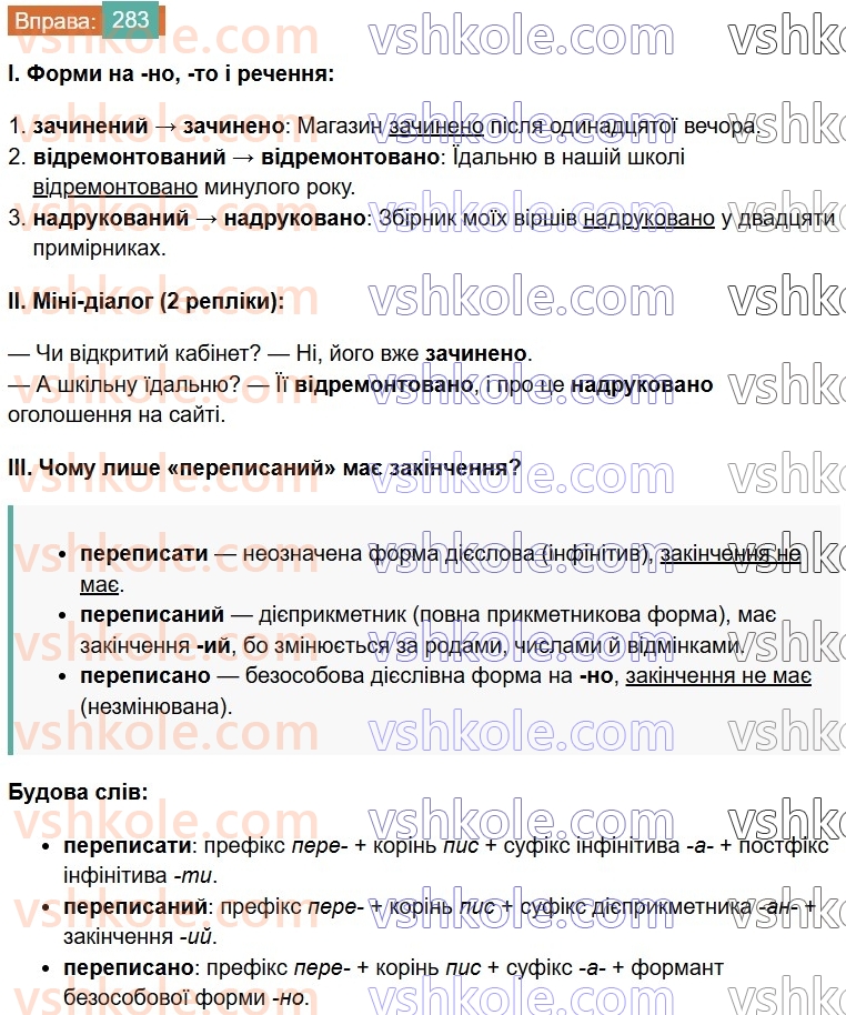 7-ukrayinska-mova-vv-zabolotnij-ov-zabolotnij-2024--diyeprikmetnik-30-diyeslivni-formi-nanoto-283.jpg