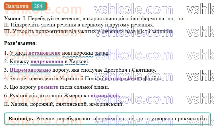 7-ukrayinska-mova-vv-zabolotnij-ov-zabolotnij-2024--diyeprikmetnik-30-diyeslivni-formi-nanoto-284-rnd2674.jpg