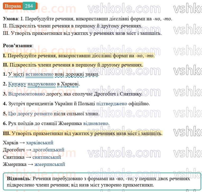 7-ukrayinska-mova-vv-zabolotnij-ov-zabolotnij-2024--diyeprikmetnik-30-diyeslivni-formi-nanoto-284-rnd8025.jpg