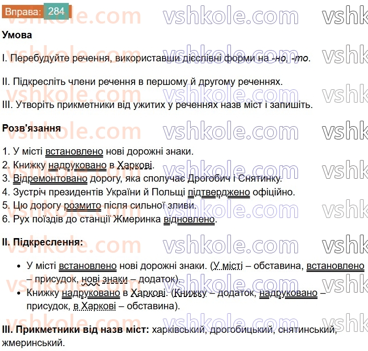 7-ukrayinska-mova-vv-zabolotnij-ov-zabolotnij-2024--diyeprikmetnik-30-diyeslivni-formi-nanoto-284.jpg