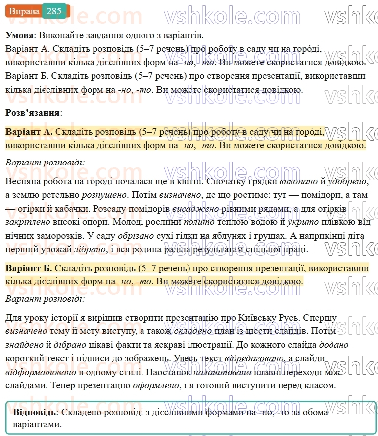 7-ukrayinska-mova-vv-zabolotnij-ov-zabolotnij-2024--diyeprikmetnik-30-diyeslivni-formi-nanoto-285-rnd7859.jpg