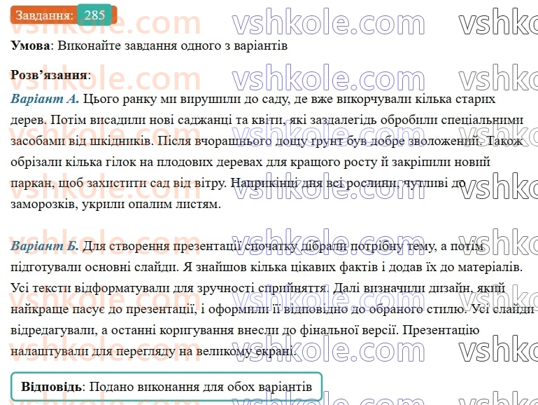 7-ukrayinska-mova-vv-zabolotnij-ov-zabolotnij-2024--diyeprikmetnik-30-diyeslivni-formi-nanoto-285-rnd8470.jpg