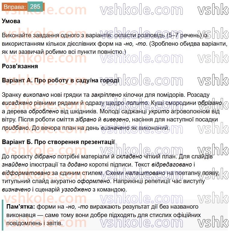 7-ukrayinska-mova-vv-zabolotnij-ov-zabolotnij-2024--diyeprikmetnik-30-diyeslivni-formi-nanoto-285.jpg