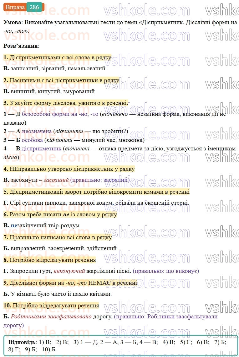 7-ukrayinska-mova-vv-zabolotnij-ov-zabolotnij-2024--diyeprikmetnik-30-diyeslivni-formi-nanoto-286-rnd1744.jpg