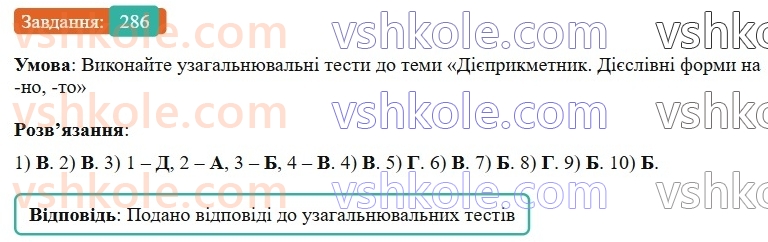 7-ukrayinska-mova-vv-zabolotnij-ov-zabolotnij-2024--diyeprikmetnik-30-diyeslivni-formi-nanoto-286-rnd6364.jpg