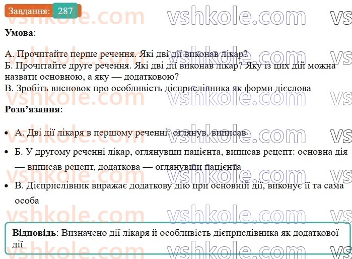 7-ukrayinska-mova-vv-zabolotnij-ov-zabolotnij-2024--diyeprislivnik-31-diyeprislivnik-yak-forma-diyeslova-287.jpg