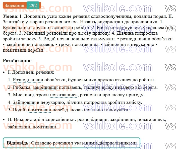 7-ukrayinska-mova-vv-zabolotnij-ov-zabolotnij-2024--diyeprislivnik-31-diyeprislivnik-yak-forma-diyeslova-292.jpg
