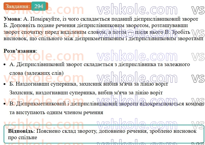 7-ukrayinska-mova-vv-zabolotnij-ov-zabolotnij-2024--diyeprislivnik-32-diyeprislivnikovij-zvorot-294.jpg