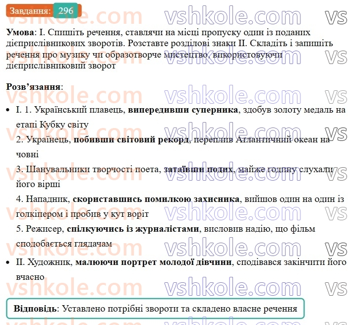 7-ukrayinska-mova-vv-zabolotnij-ov-zabolotnij-2024--diyeprislivnik-32-diyeprislivnikovij-zvorot-296.jpg