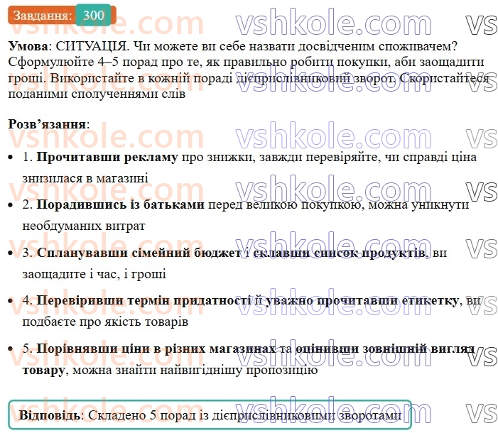 7-ukrayinska-mova-vv-zabolotnij-ov-zabolotnij-2024--diyeprislivnik-32-diyeprislivnikovij-zvorot-300.jpg