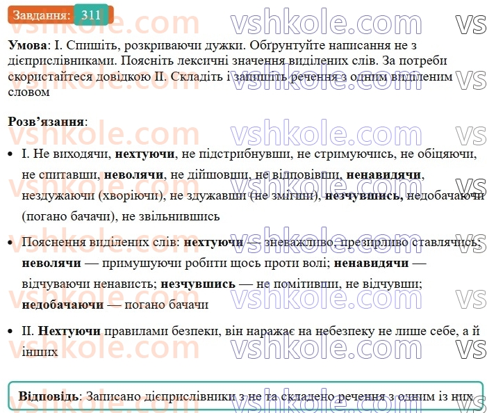 7-ukrayinska-mova-vv-zabolotnij-ov-zabolotnij-2024--diyeprislivnik-34-ne-z-diyeprislivnikami-311.jpg