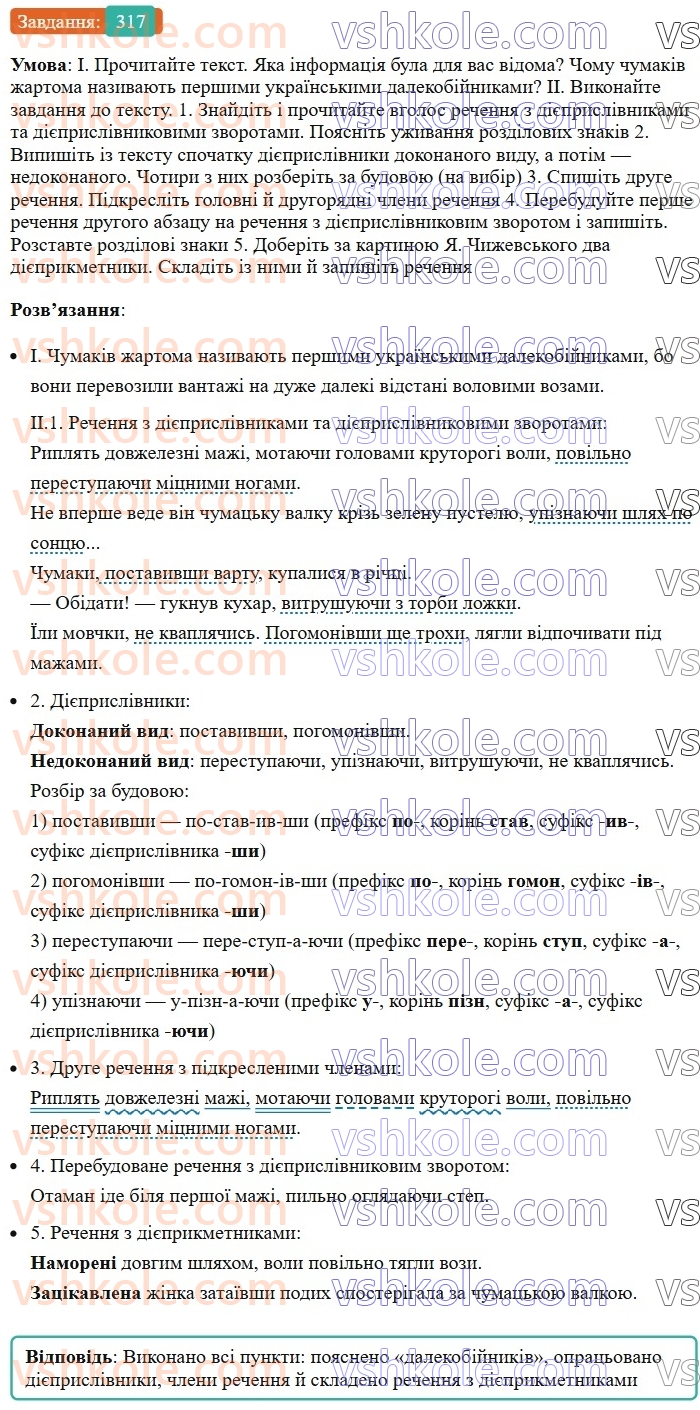 7-ukrayinska-mova-vv-zabolotnij-ov-zabolotnij-2024--diyeprislivnik-35-uzagalnennya-vivchenogo-z-temi-diyeprikmetnik-ta-diyeprislivnik-317.jpg