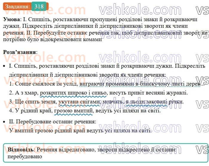 7-ukrayinska-mova-vv-zabolotnij-ov-zabolotnij-2024--diyeprislivnik-35-uzagalnennya-vivchenogo-z-temi-diyeprikmetnik-ta-diyeprislivnik-318.jpg