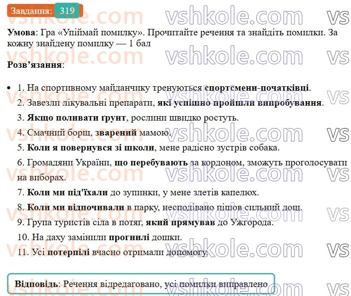 7-ukrayinska-mova-vv-zabolotnij-ov-zabolotnij-2024--diyeprislivnik-35-uzagalnennya-vivchenogo-z-temi-diyeprikmetnik-ta-diyeprislivnik-319.jpg