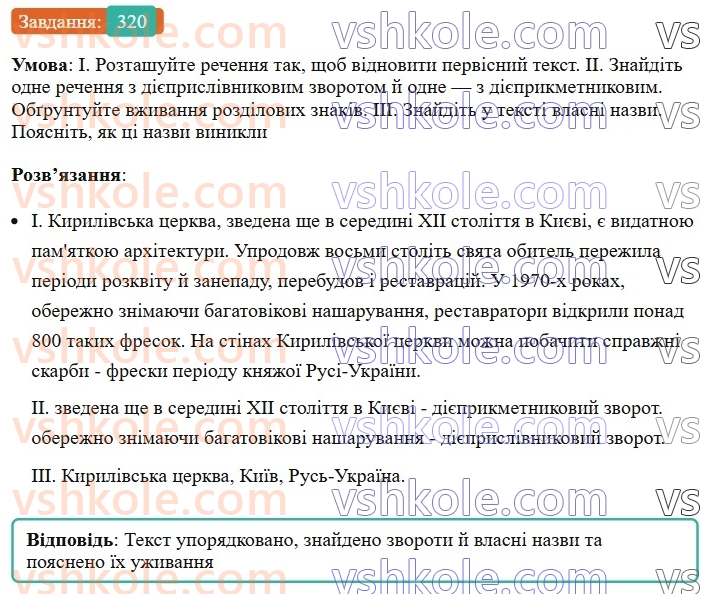 7-ukrayinska-mova-vv-zabolotnij-ov-zabolotnij-2024--diyeprislivnik-35-uzagalnennya-vivchenogo-z-temi-diyeprikmetnik-ta-diyeprislivnik-320.jpg
