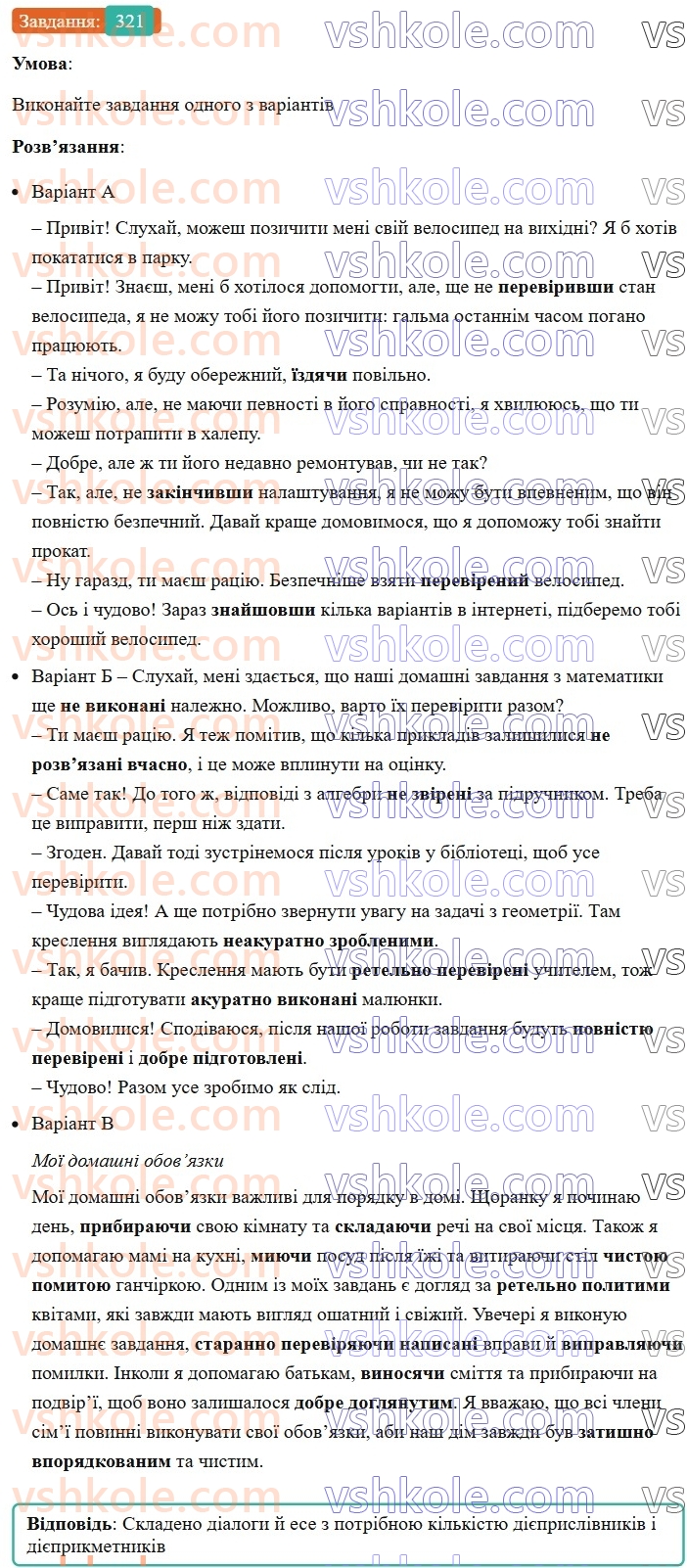 7-ukrayinska-mova-vv-zabolotnij-ov-zabolotnij-2024--diyeprislivnik-35-uzagalnennya-vivchenogo-z-temi-diyeprikmetnik-ta-diyeprislivnik-321.jpg