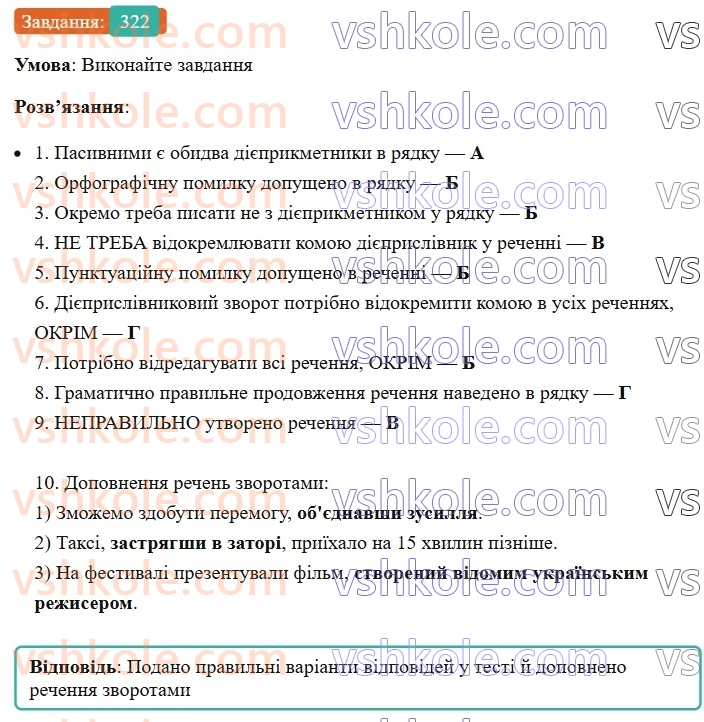 7-ukrayinska-mova-vv-zabolotnij-ov-zabolotnij-2024--diyeprislivnik-35-uzagalnennya-vivchenogo-z-temi-diyeprikmetnik-ta-diyeprislivnik-322.jpg
