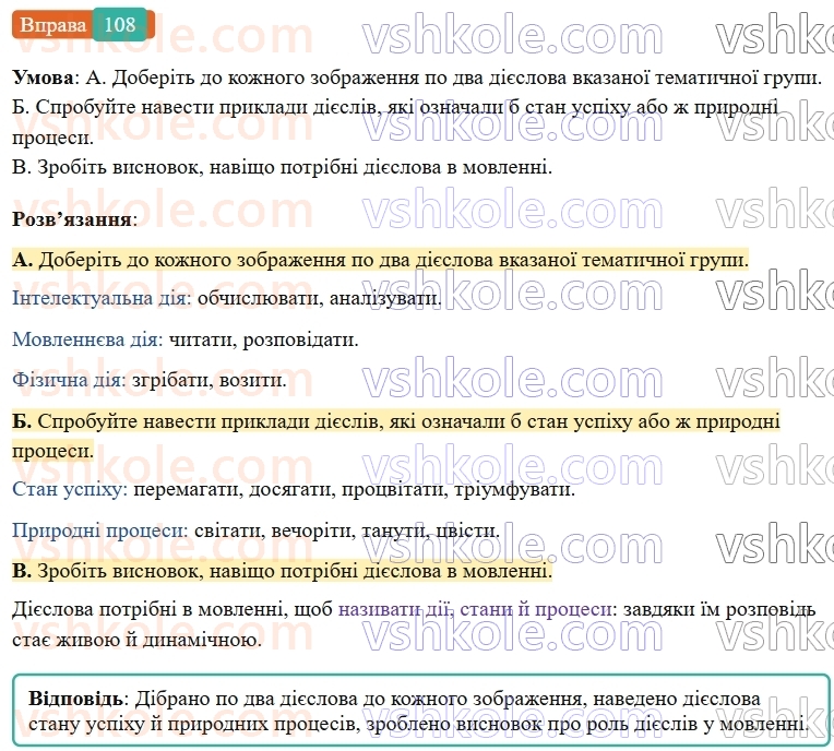 7-ukrayinska-mova-vv-zabolotnij-ov-zabolotnij-2024--diyeslovo-13-diyeslovo-yak-chastina-movi-108-rnd1054.jpg
