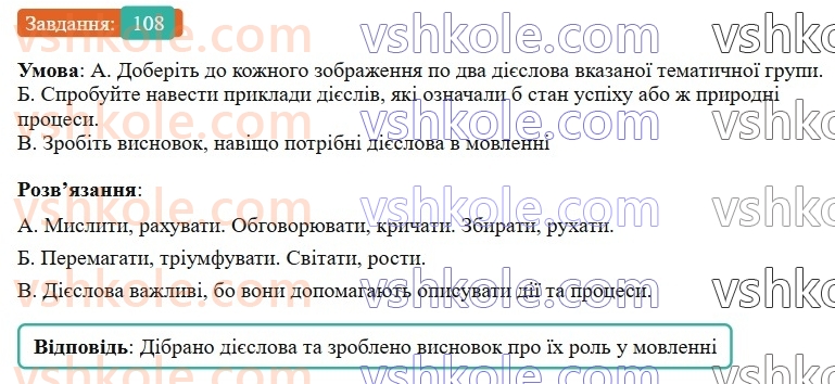 7-ukrayinska-mova-vv-zabolotnij-ov-zabolotnij-2024--diyeslovo-13-diyeslovo-yak-chastina-movi-108-rnd6587.jpg
